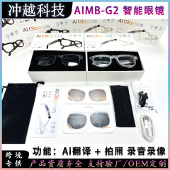 AiMB-G2智能眼镜800万像素拍照Ai同声实时翻译1200P视频录像录音