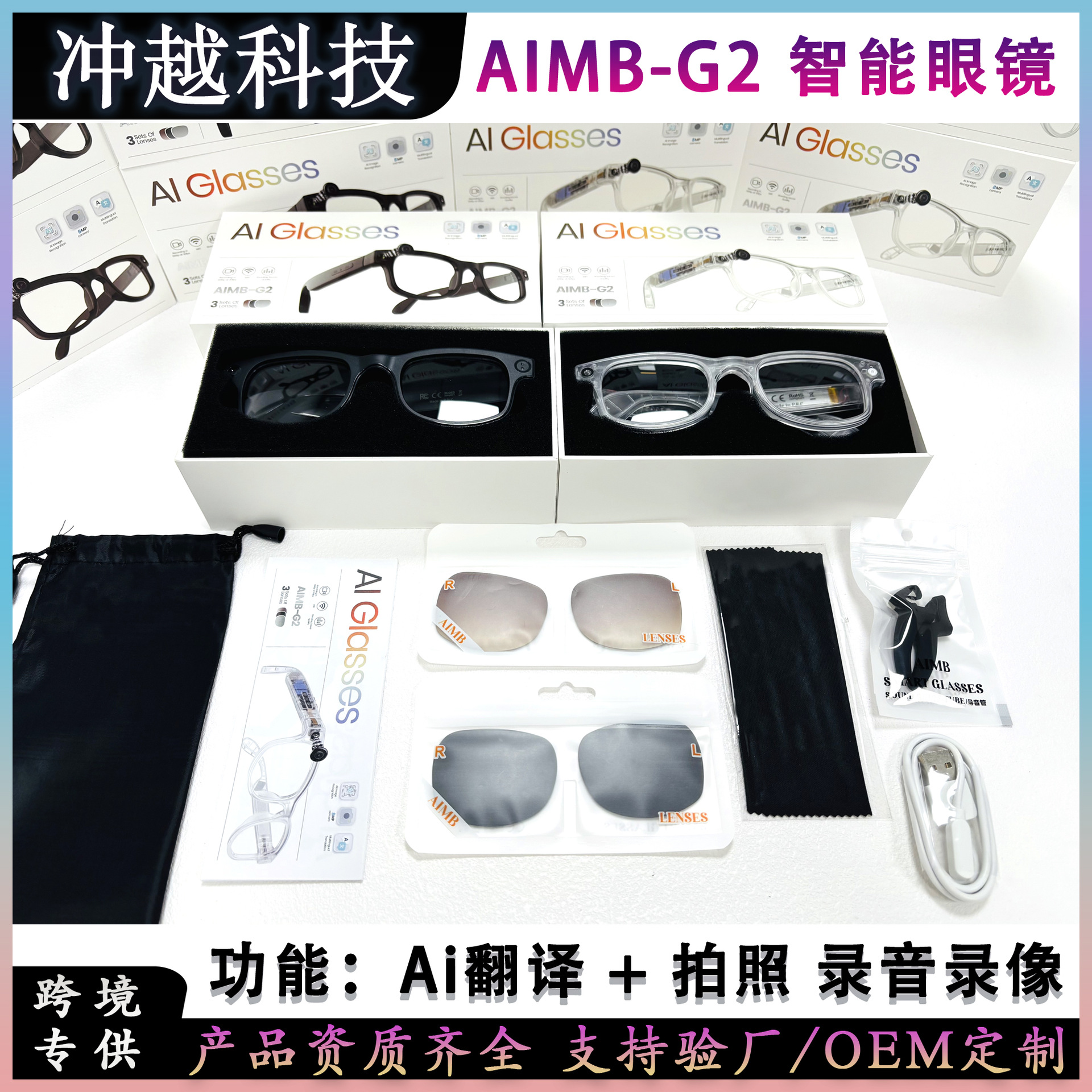 AiMB-G2智能眼镜800万像素拍照Ai同声实时翻译1200P视频录像录音