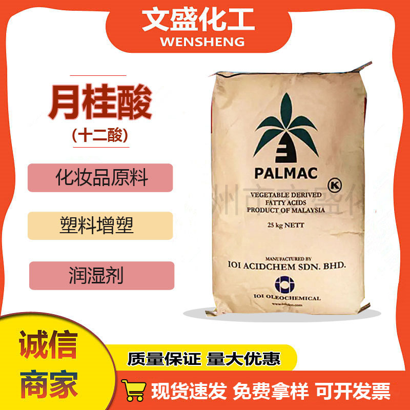 马来西亚椰树牌月桂酸香皂化妆品原料表面活性剂十二烷酸高纯天然
