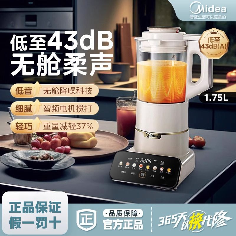 美的破壁机安睡Max静音降噪豆浆机全自动家用1.75L料理辅食研磨机