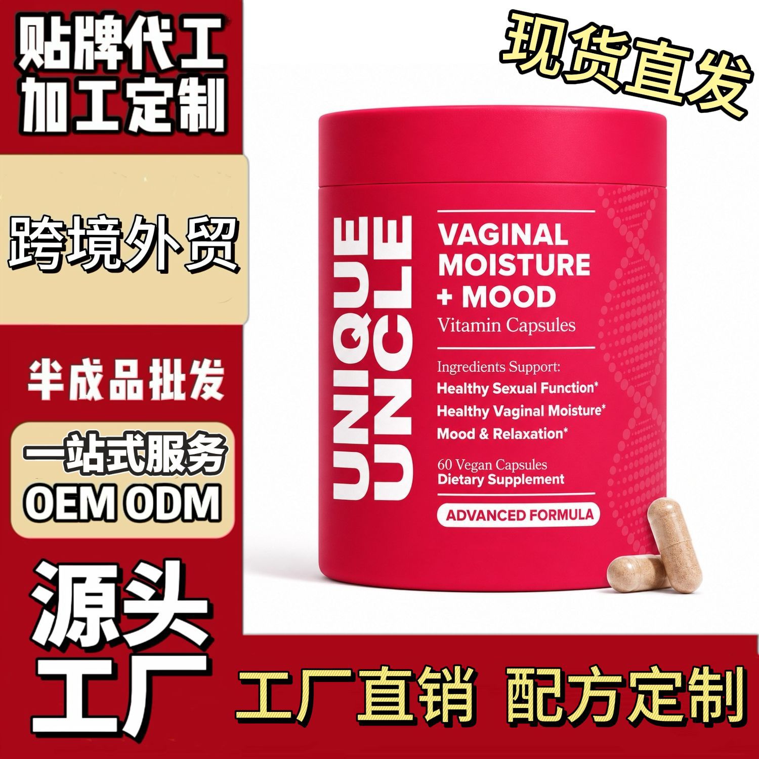 女性情绪护理胶囊跨境海外tk速卖通爆款OEM加工英文标签免疫支持