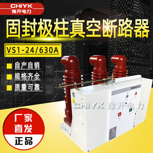 24kV�߉��̷�O����·��ZN63�̶�ʽVS1-24/630��ȸ߉���Ք�·��