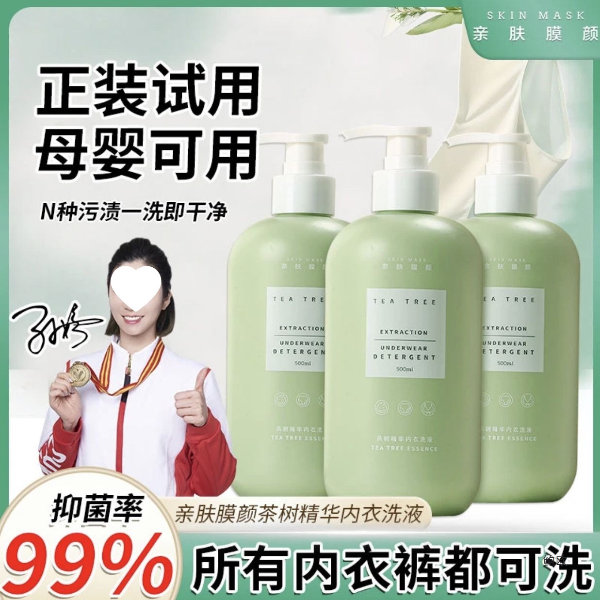 Skin-Friendly Mask Tea Tree Essence Cleaning Intimates Cleaning Liquid Laundry Detergent Gentle Cleansing Pregnant Women and Infants