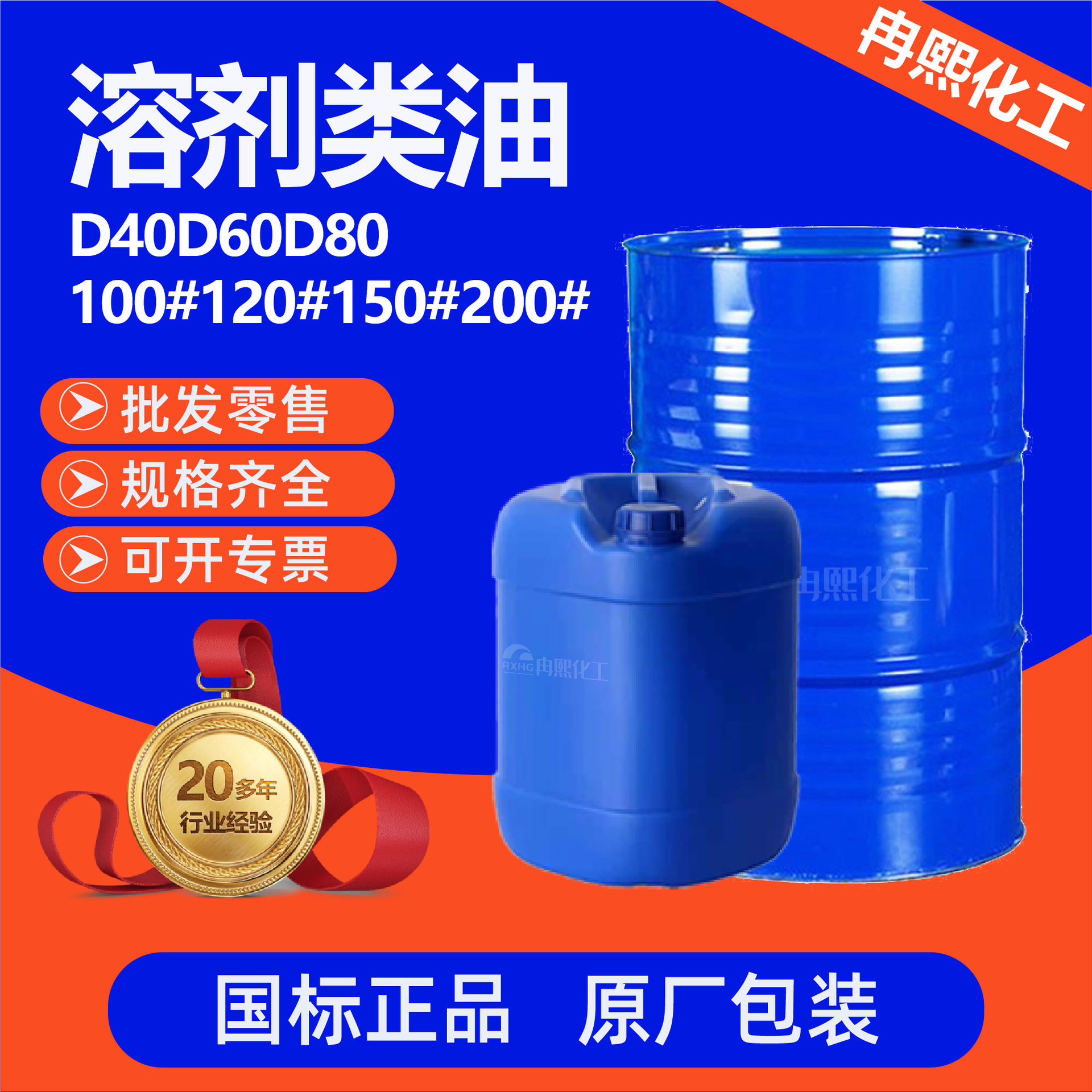 环保型溶剂类油D40D60D80各种型号金属清洗剂工业级溶剂120号