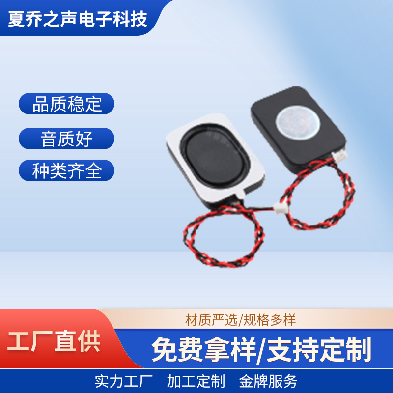 3525MM复合膜塑胶内磁腔体喇叭扬声器2535 8欧/4欧2瓦3W全频