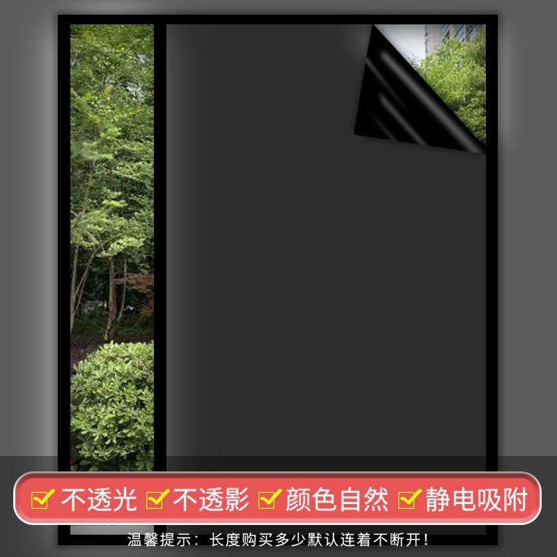 厚みのある完全遮光ガラスステッカー、のぞき見防止窓、遮光サンシェード、遮光フィルム、ドアと窓のステッカー、不透明|undefined