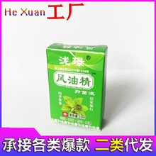 家用现货风油精抑菌液3ml清凉夏季驱蚊防蚊玻璃瓶提神醒脑清凉油