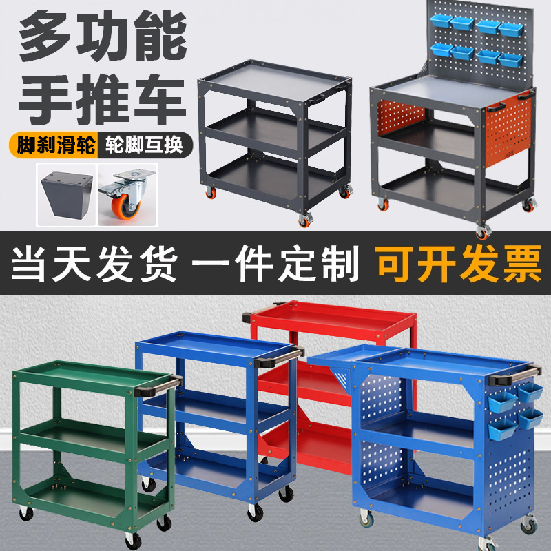 Heavy-Duty Tool Cart, Auto Repair Cart, Storage Rack, Three-Story Workshop Mobile Turnover Cart, Material Parts, Barber Cart