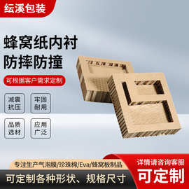 填充包装打包蜂窝纸板内衬汽配零件防碰撞缓冲包装PP隔板可定 制