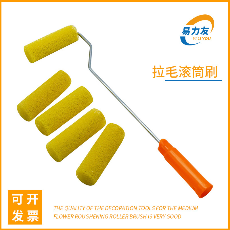 拉毛滚筒刷4寸拉花滚筒肌理漆艺术滚刷工艺弹性涂料花纹滚