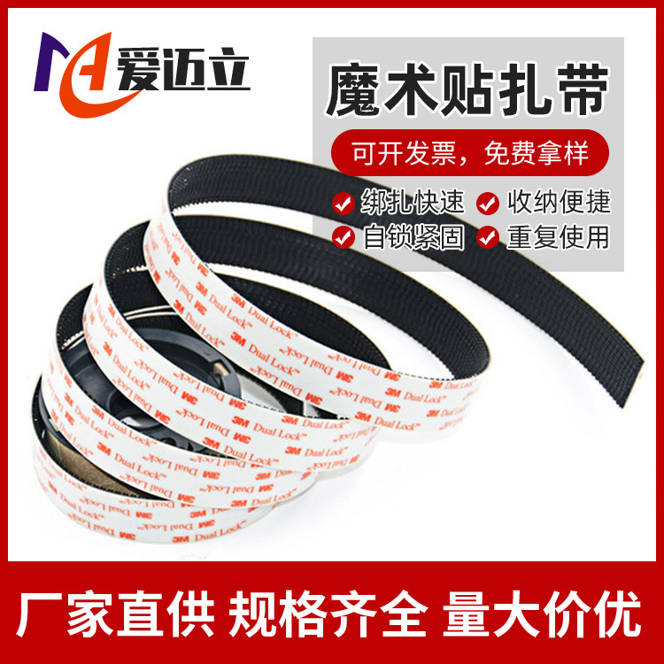 厂家批发背对背反扣自粘式粘带魔术贴粘扣带魔术贴扎带理线捆绑带