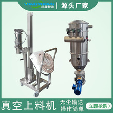 永晟食品化工制药感应式吸料装置粉体气力输送设备负压真空上料机