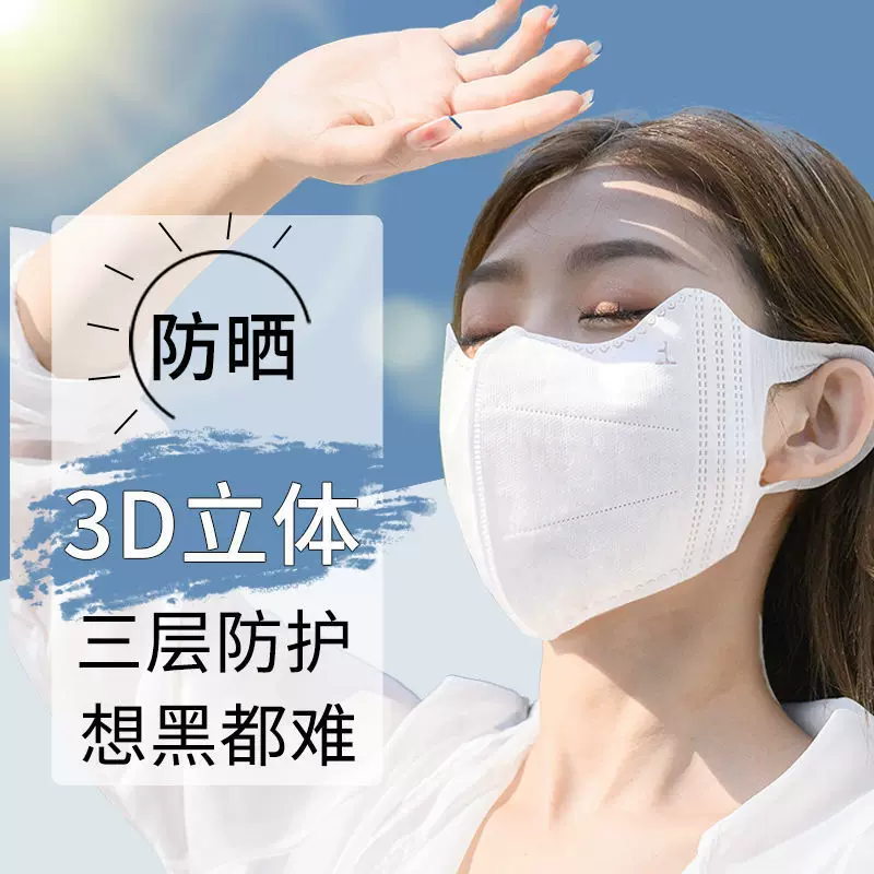 工厂现货批发防晒口罩护眼角3d立体2024年新款时尚版一次性高颜值