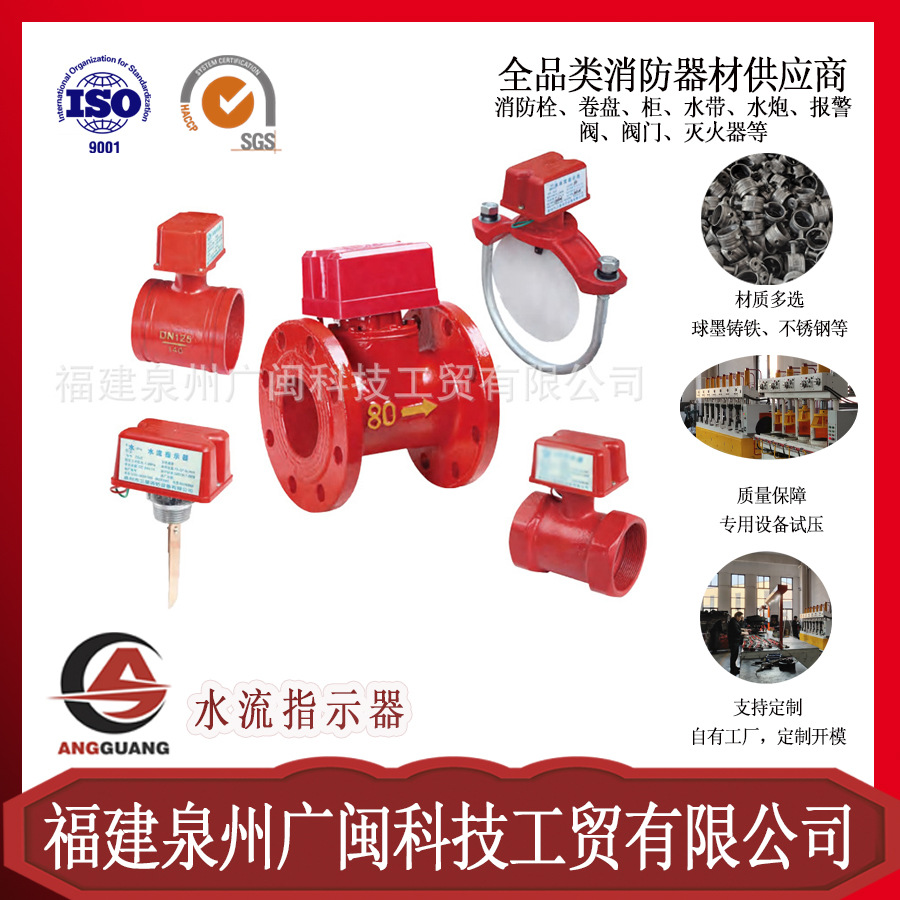 外贸消防 法兰式马鞍式 水流指示器 水流开关流量感应
