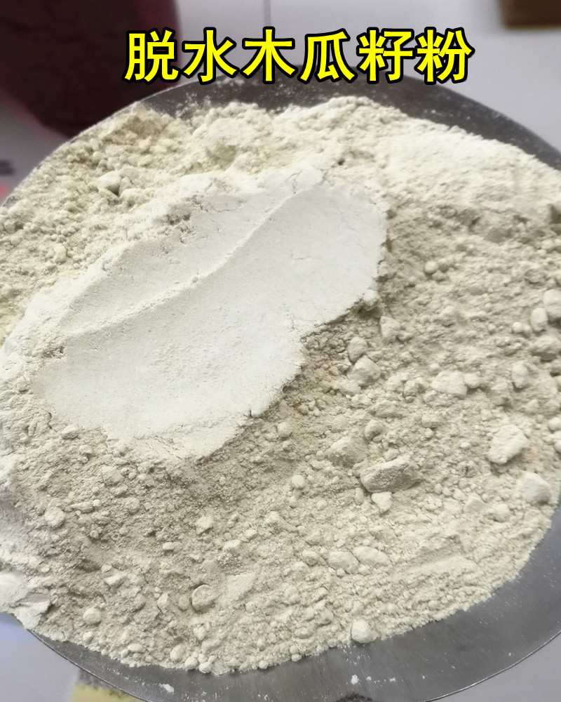 0-3、脱水木瓜籽粉8x1.jpg