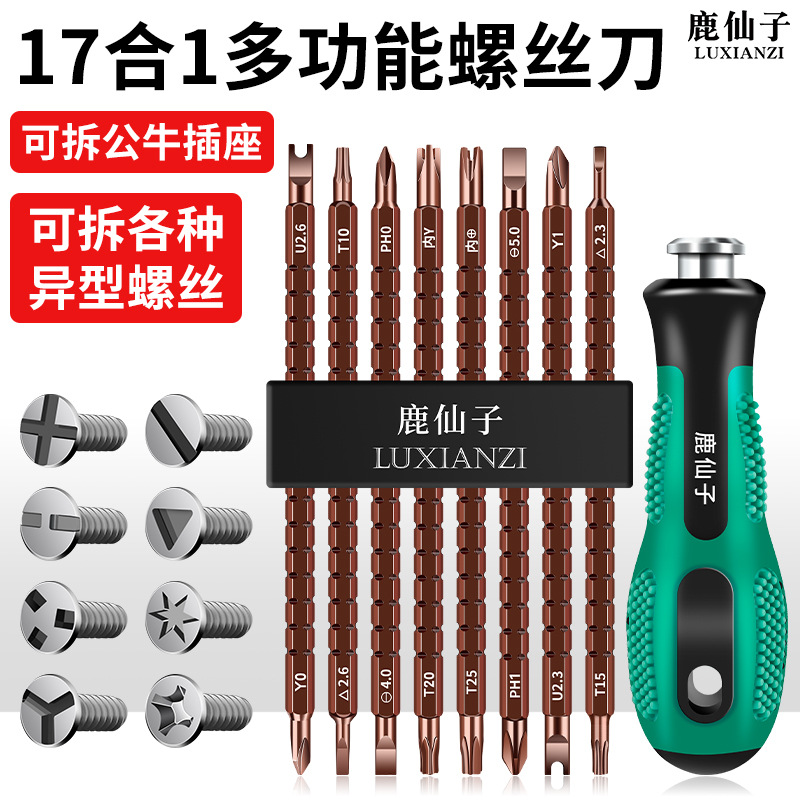 高硬度螺丝刀套装多功能异形梅花十字三角批头工具起子棘轮改锥