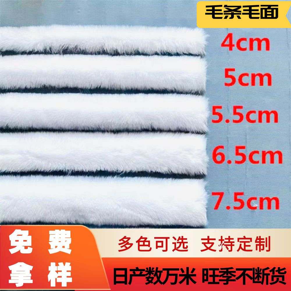 现货仿濑兔毛条人造毛边兔毛袖口圣诞装饰兔毛条DIY白色辅料批发