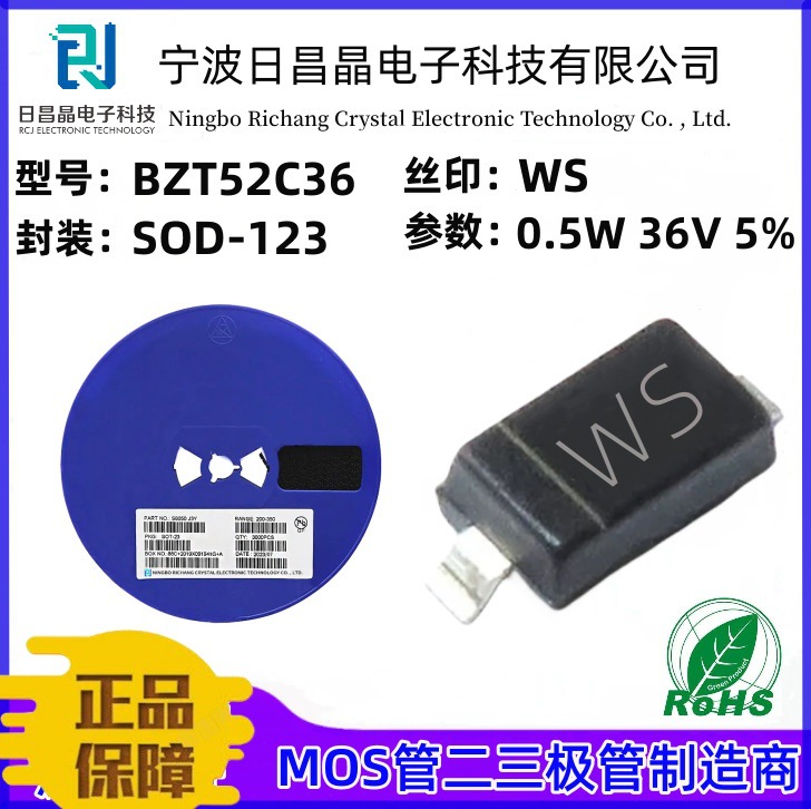 原厂BZT52C36贴片稳压二极管 SOD-123 1/2W稳压管 0.5W 36V WS