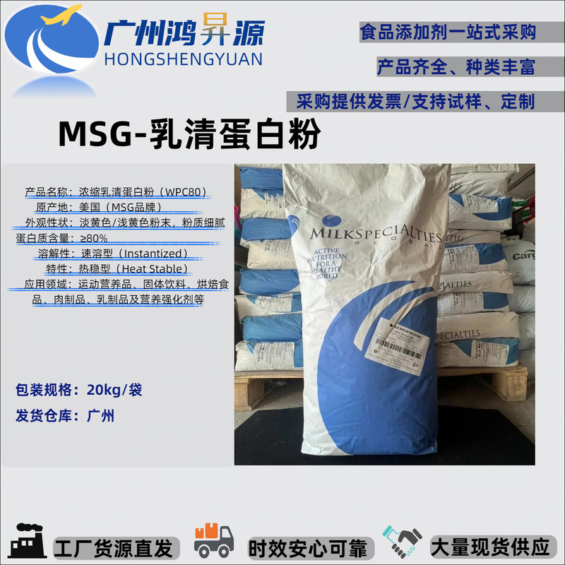 U.S. MSGWPC80 Concentrated Whey Protein Powder Instant/Dustable Nutritional Enhancer and Supplement U.S. MSGWPC80 Concentrated Whey Protein Powder Instant/Dustable Nutritional Enhancer and Supplement
