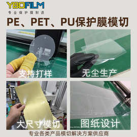 厂家定制模切高清高透自排气保护膜 tp显示屏正背保 塑胶壳亚克力