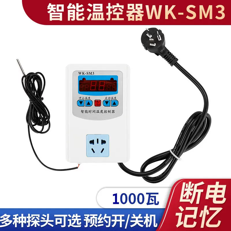 WK-SM3智能温控器可调电子数显温度控制器全自动感应开关控制仪