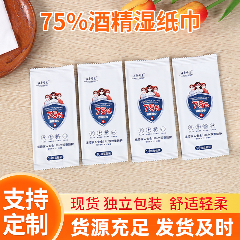 Jiahua Shumei 75% alcohol wipes independently installed large size cleaning computer screen sterilization travel