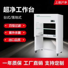 SW-CJ-1D洁净台无尘单面工作台沪净无菌净化工作台双人超净工作台