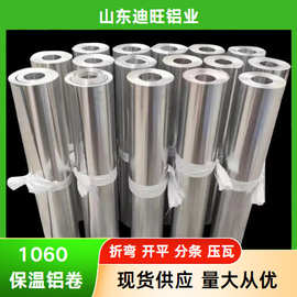 保温铝皮卷材1060铝合金材 纯铝板厂家花纹橘皮压花铝板彩涂铝卷