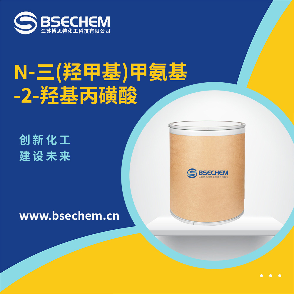 N-三(羟甲基)甲氨基-2-羟基丙磺酸 合成中间体 68399-81-5 现货