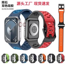 适用苹果表带iwatch ultra 49mm运动硅胶iwatch表带 8双色手表带
