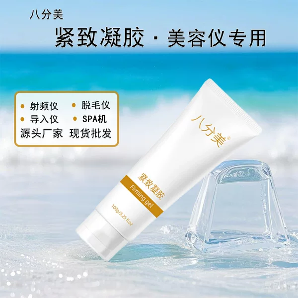 Factory Direct Sales of Eight-Point Beauty Firming Gel Beauty Instrument Special Introduction Instrument Conductive Wholesale Moisturizing Firming Anti-Wrinkle