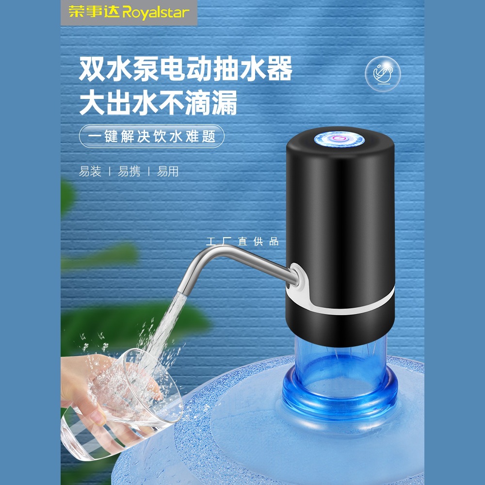 荣事达桶装水抽水器大桶纯净水桶吸水神器电动上水取水器抽水1126
