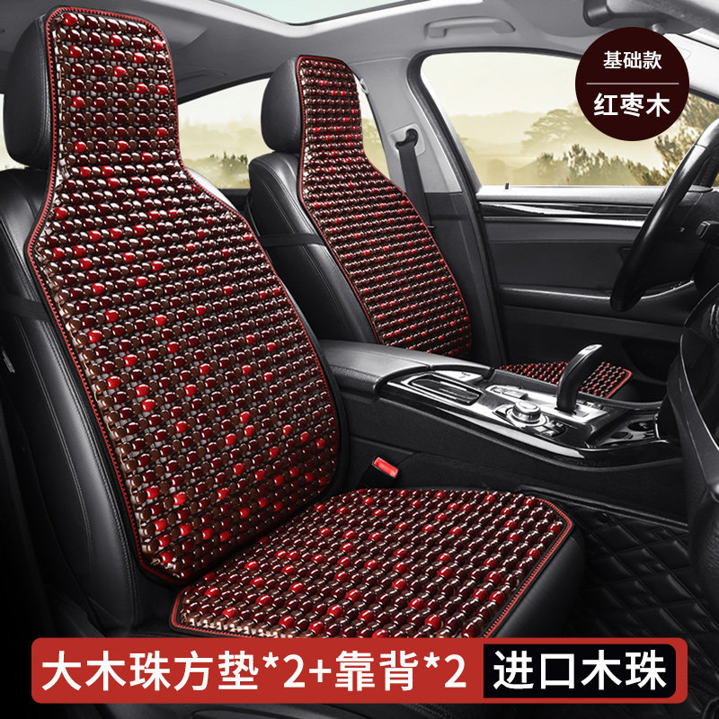 Bead Lumbar Support: Qìchē Seat cushion, seat cover - red-date-wood-beads-square-cushion2backrest2-cool-breathable-lumbar-support