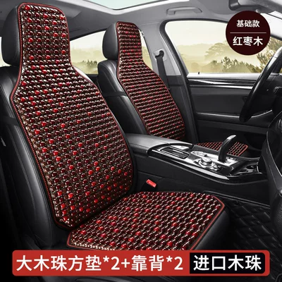 Bead Lumbar Support Cushion for: Seat cushion, seat cover - red-date-wood-bead-square-cushion-2-backrest-2-icy-cool-breathable-comfortable-and-waist-supporting