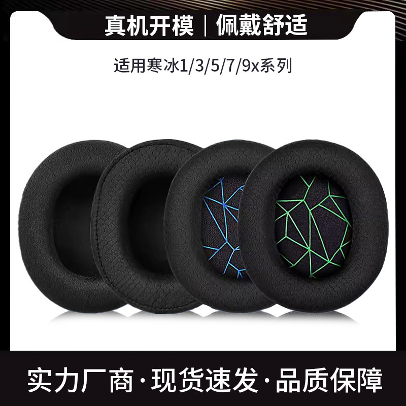 steelseries/Sirui Arctis ICE 1/3/5/7 earphone set sponge set earmuff earphone leather set