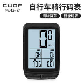 自行车码表公路车里程测速表山地车自行车无线里程记录表骑行装备