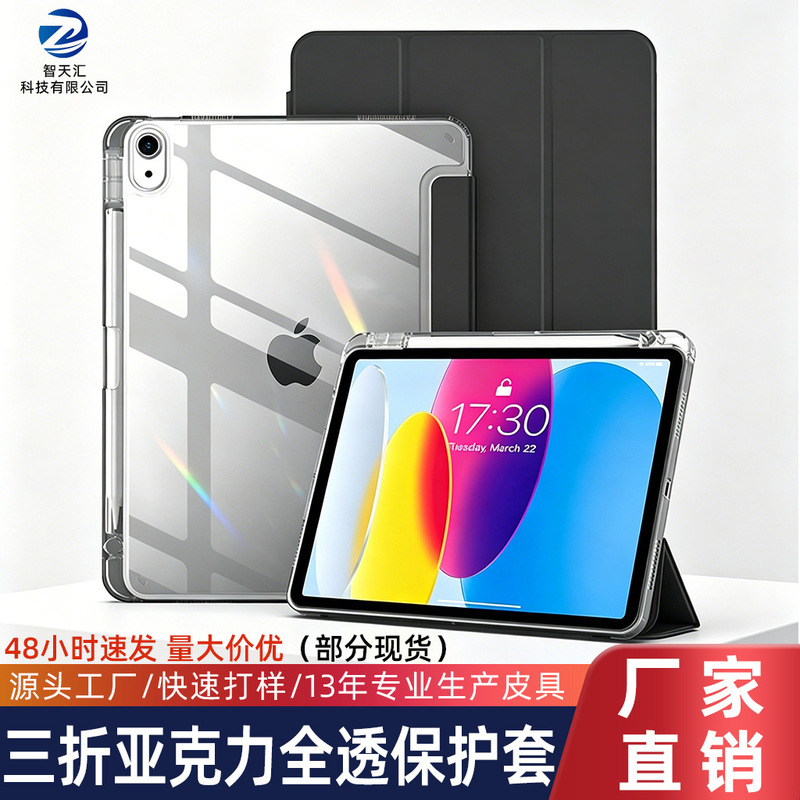 Suitable for iPad Protective Case Pro10.2 Tablet Case Transparent Acrylic with Pen Slot 48-Hour Delivery Tablet Case