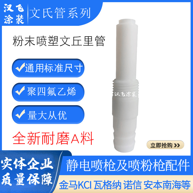 静电喷枪配件粉泵芯粉文氏管塑粉机粉芯喷塑枪文丘里管厂家直供
