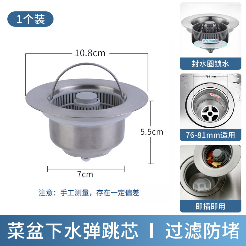 厨房304不锈钢通用水槽弹跳芯下水器洗菜盆漏水塞洗碗池过滤提篮