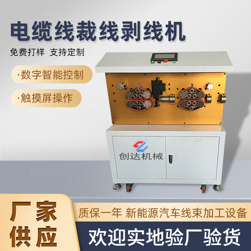 150 240平方电缆线裁线剥线 新能源电缆电线剥线机皮带送线剥线机