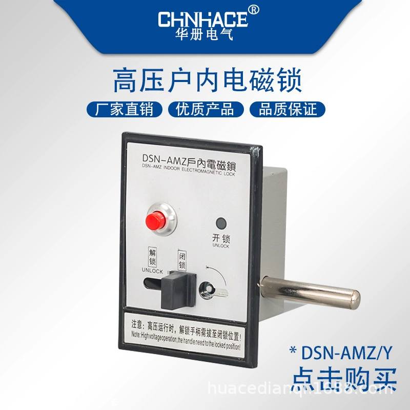 Крытый высоковольтный Тип выход кнопки шкалы замка DSN-AMZ/АМИ АК/ДК шкафа распределения электромагнитный фабрики