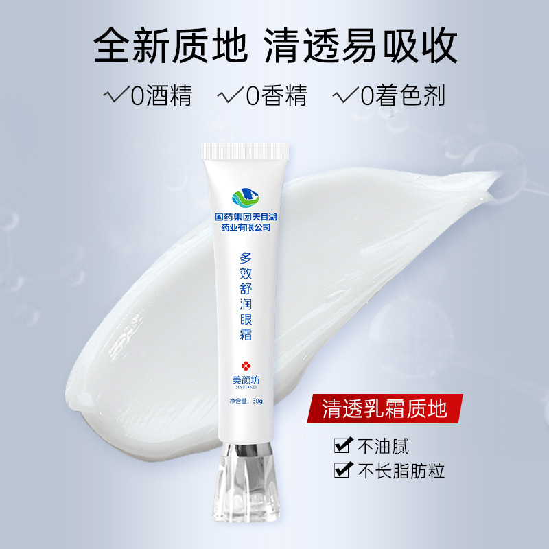 国药集团美颜坊舒润眼霜淡化眼周细纹补水保湿正品深层滋养|undefined