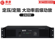 惠度（HuiDu）TB-240W专业定阻定压纯后级广播吸顶音柱功率放大器