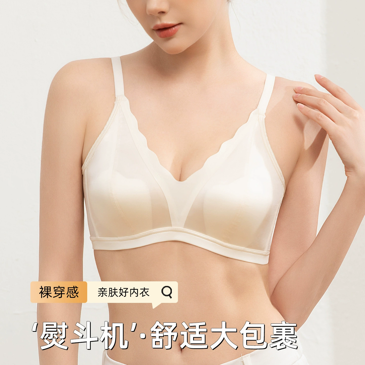 Sexy comfortable underwear, invisible breathable supporting bra