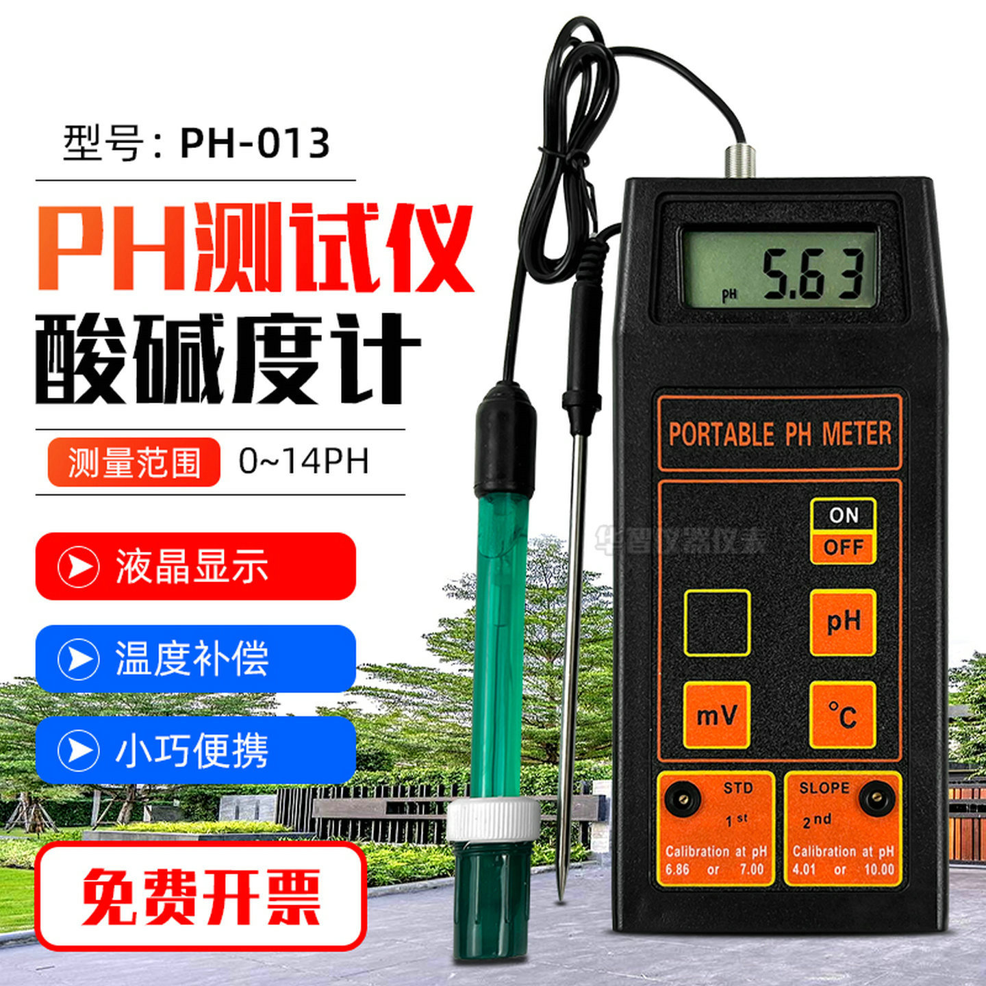 酸碱度ph-013测试笔高精度ph值水质检测仪测试笔学校实验室ph仪器