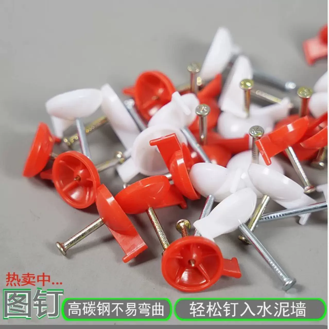 窗纱钉广告图钉水泥钉门帘钉子横幅布钢钉墙纸墙贴家用挂画强力