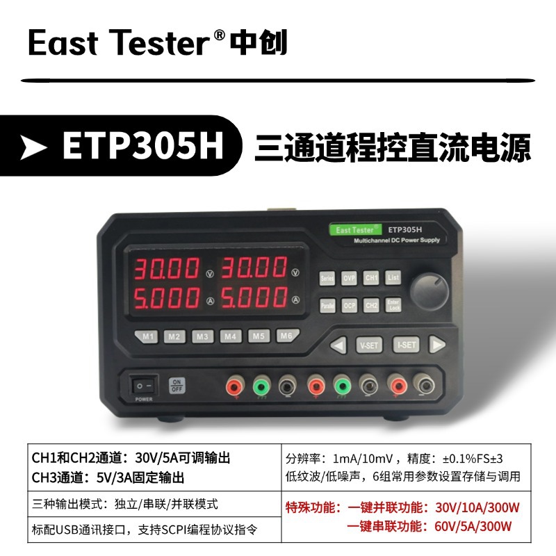 ETP303H直流稳压电源ETP305H/ETP3010H/ETP603H/ETP605H/ETP1003H