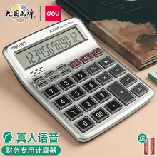 得力语音计算器1511 1512水晶按键财务办公真人发音12位数计算器