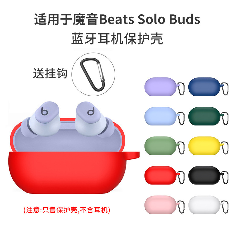 Suitable for Magic Sound Beats Solo Buds Bluetooth Headphone Protective Cover Silicone Headphone Shell All-Inclusive Casual Solid Color