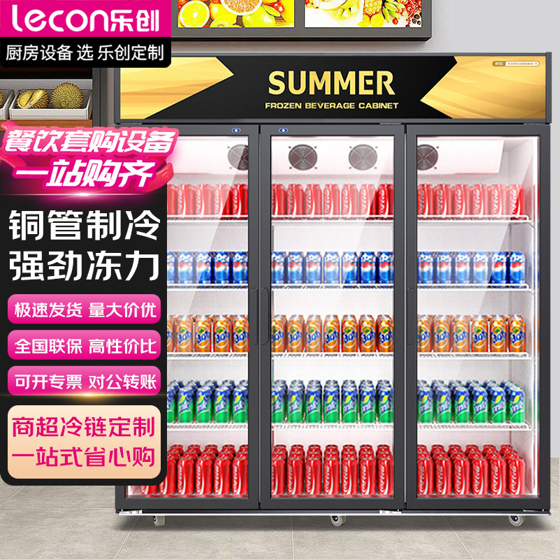 乐创啤酒饮品保鲜柜立式商用大容量饮料柜冷饮柜冰柜